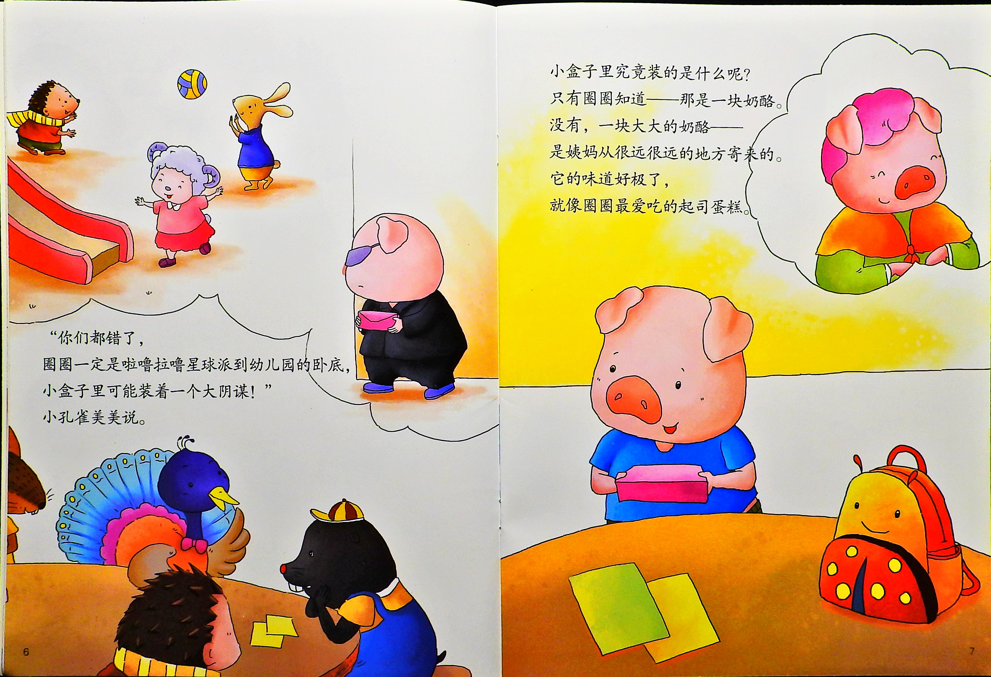 学会和朋友分享 (05),绘本,绘本故事,绘本阅读,故事书,童书,图画书,课外阅读